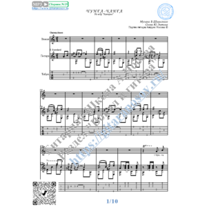 Чунга-Чанга (Вокал Гитара Ноты Табы)