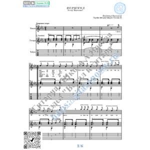 Вершина (Вокал Гитара Ноты Табы)