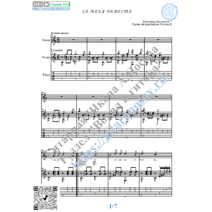 За меня невеста (Вокал Гитара Ноты Табы)