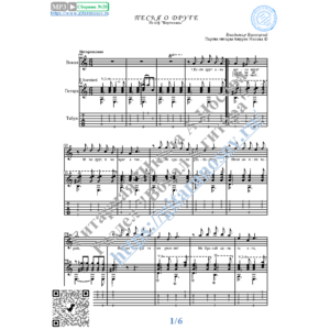 Песня о друге (Вокал Гитара Ноты Табы)