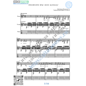 Протопи ты мне баньку (Вокал Гитара Ноты Табы)