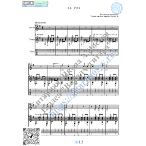 Эх, раз (Вокал Гитара Ноты Табы)