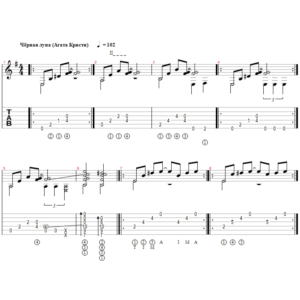 Чёрная луна (Агата Кристи) - переложение для гитары