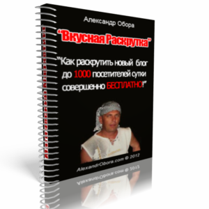 Вкусная Раскрутка