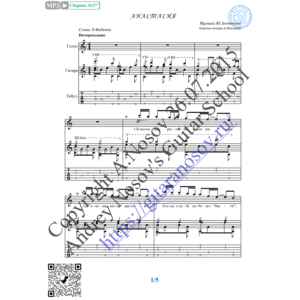 Анастасия (Вокал Гитара Ноты Табы)