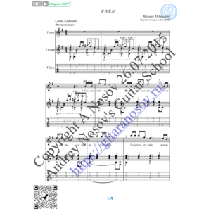 Клён (Вокал Гитара Ноты Табы)