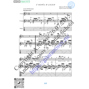 У берёз и сосен (Вокал Гитара Ноты Табы)