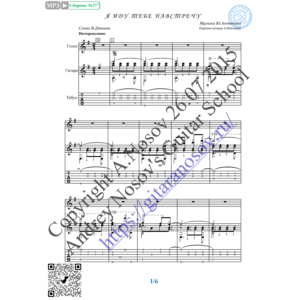 Я иду тебе навстречу (Вокал Гитара Ноты Табы)