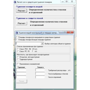Программа Расчет сил и средств на пожаре