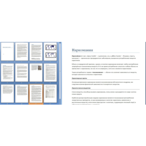 Реферат "Вредные привычки человека"