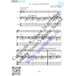 Ах, какая женщина (Вокал Гитара Ноты Табы)