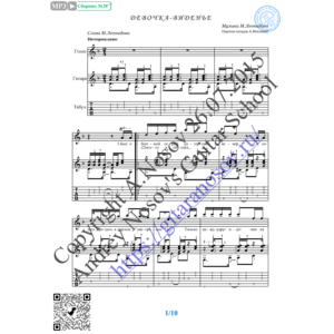 Девочка-виденье (Вокал Гитара Ноты Табы)