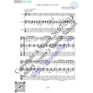 Кто тебе сказал (Вокал Гитара Ноты Табы)