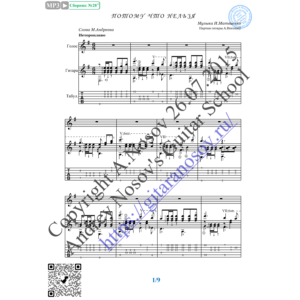 Потому что нельзя (Вокал Гитара Ноты Табы)