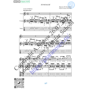 Привет (Вокал Гитара Ноты Табы)