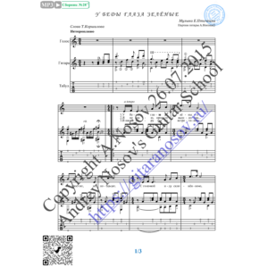 У беды глаза зелёные (Вокал Гитара Ноты Табы)