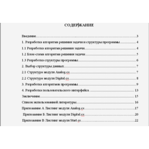 Курсовая работа  - аналог. и электрон. часы с запиской.