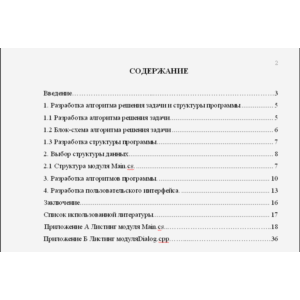 Курсовая работа игра Гомоку с запиской (на С#)