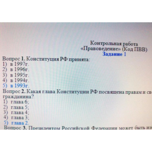 Правоведение (ПВВ) контрольная работа РИУ Тантал