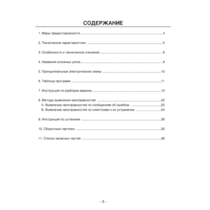 Сервис мануал посудомоечной машины LG ld-2060