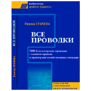 Все проводки