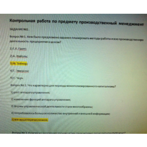 Производственный менеджмент контрольная РИУ Тантал