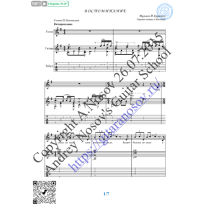 Воспоминание (Вокал Гитара Ноты Табы)