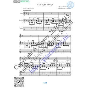 Всё для тебя (Вокал Гитара Ноты Табы)