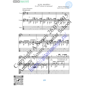 Как быть (Вокал Гитара Ноты Табы)