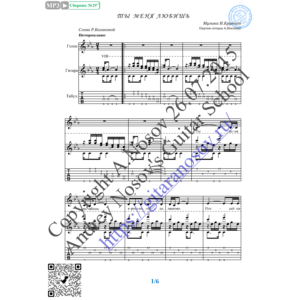 Ты меня любишь (Вокал Гитара Ноты Табы)