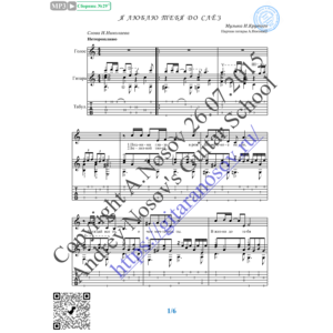 Я люблю тебя до слёз (Вокал Гитара Ноты Табы)