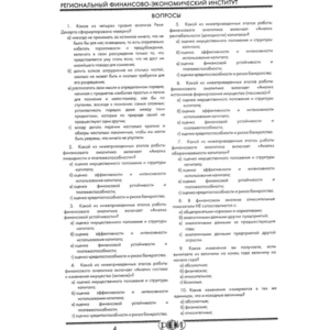РФЭИ "АНАЛИЗ ФИНАНСОВОЙ ОТЧЕТНОСТИ 80 в" ИТОГ. ЭКЗАМЕН