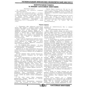 РФЭИ "БУХГАЛТЕРСКИЙ ФИНАНСОВЫЙ УЧЕТ" КОНТРОЛЬНАЯ РАБОТА