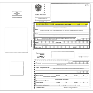 Бланк почты России формы 113эн