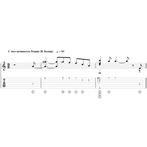 С чего начинается Родина - переложение для гитары