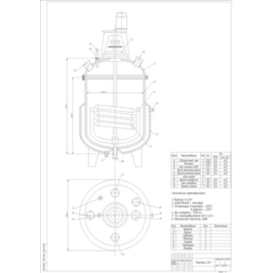 Чертеж "Реактор (смеситель) 2,5м3"
