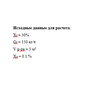 Курсовая работа "Расчет ректификационной установки"