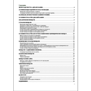 Лекции по Деталям машин