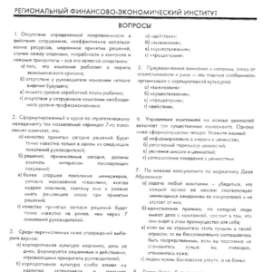 РФЭИ "СТРАТЕГИЧЕСКИЙ МЕНЕДЖМЕНТ" ИТОГОВЫЙ ЭКЗАМЕН 50в