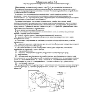 Лабораторная работа №6