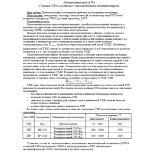 Лабораторная работа №1