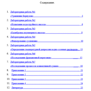 Лабораторные работы. Сборник
