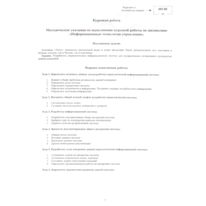 ИНФОРМАЦИОННЫЕ ТЕХНОЛОГИИ УПРАВЛЕНИЯ ИН-90 РИУ ТАНТАЛ