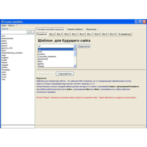 Генератор сайтов Creator Satellites