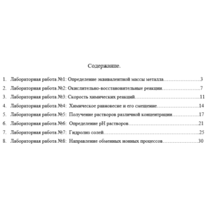 Общая и неорганическая химия_Сборник. Семестр 1