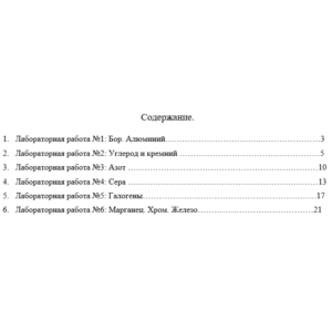 Общая и неорганическая химия_Сборник. Семестр 2