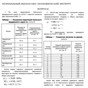 РФЭИ "ЭКОНОМЕТРИКА" ИТОГОВЫЙ ЗАЧЕТ 10В