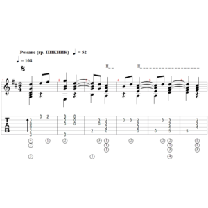 Романс (гр. ПИКНИК) - переложение для гитары