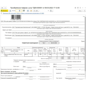 ВПФ ТОРГ-12 за поставщика для УТ 11.5