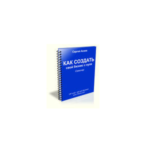 Как создать прибыльный сайт